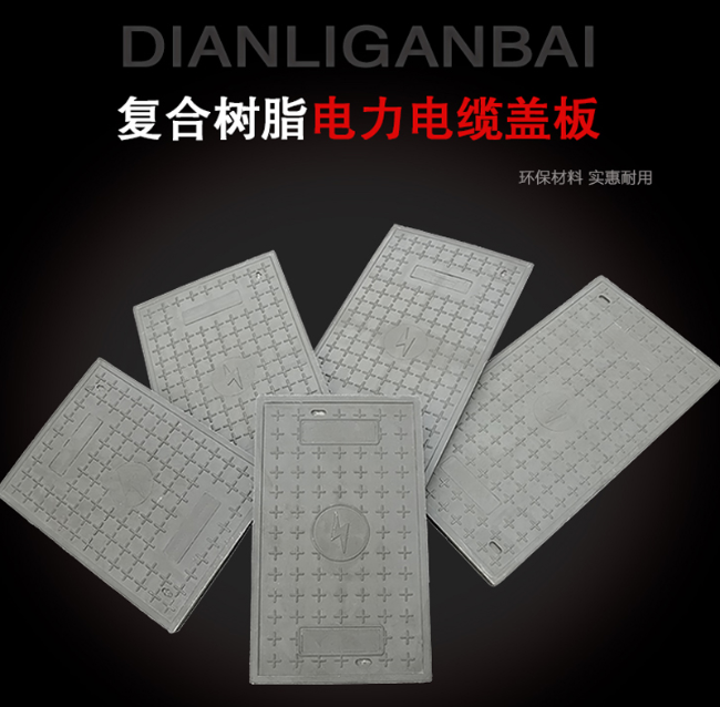 额济纳树脂复合电力盖板展示